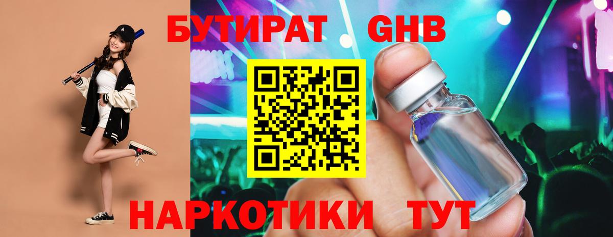 Петропавловск-Камчатский  Бутират Butirat  Вход с VPN 