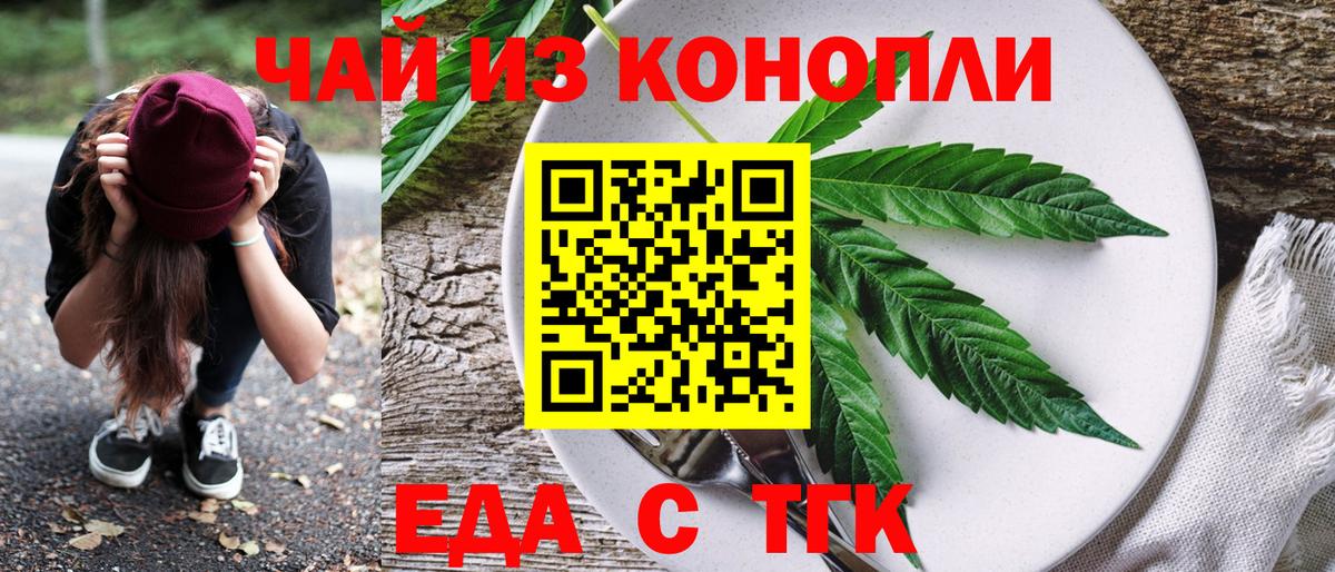 Петропавловск-Камчатский  Cannafood конопля  Вход с VPN 