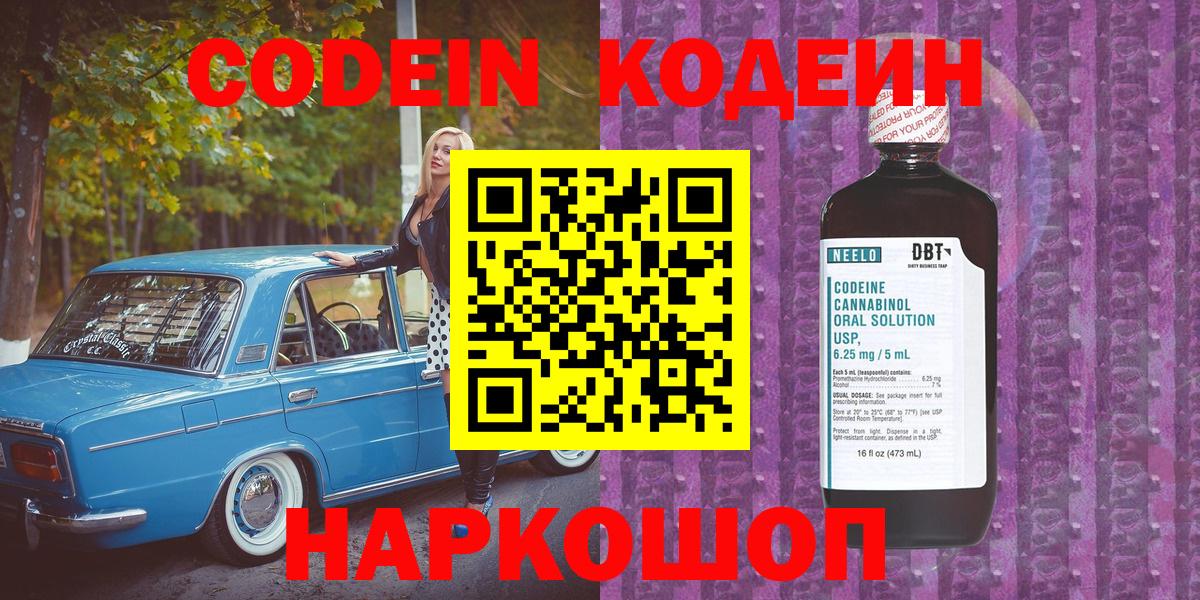 Кодеин напиток Lean (лин) Петропавловск-Камчатский