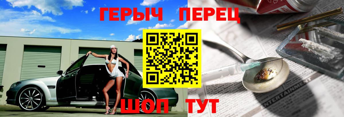 Петропавловск-Камчатский  Героин  Вход с VPN  Героин VHQ 