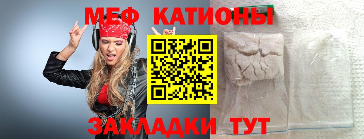 МЕФ кристаллы Петропавловск-Камчатский