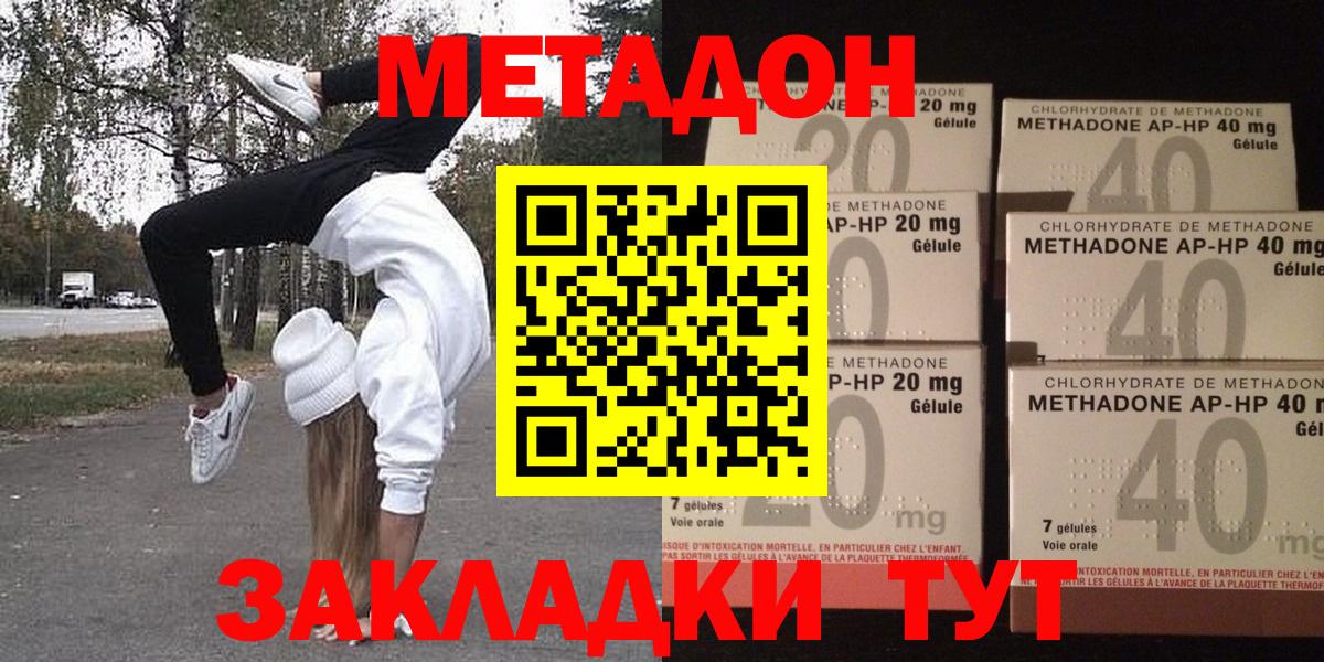 Петропавловск-Камчатский  Метадон methadone  Вход с VPN  МЕТАДОН methadone 