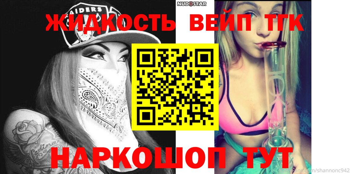 Дистиллят ТГК концентрат  ТГК жижа  наркотики  Петропавловск-Камчатский  Вход с VPN 